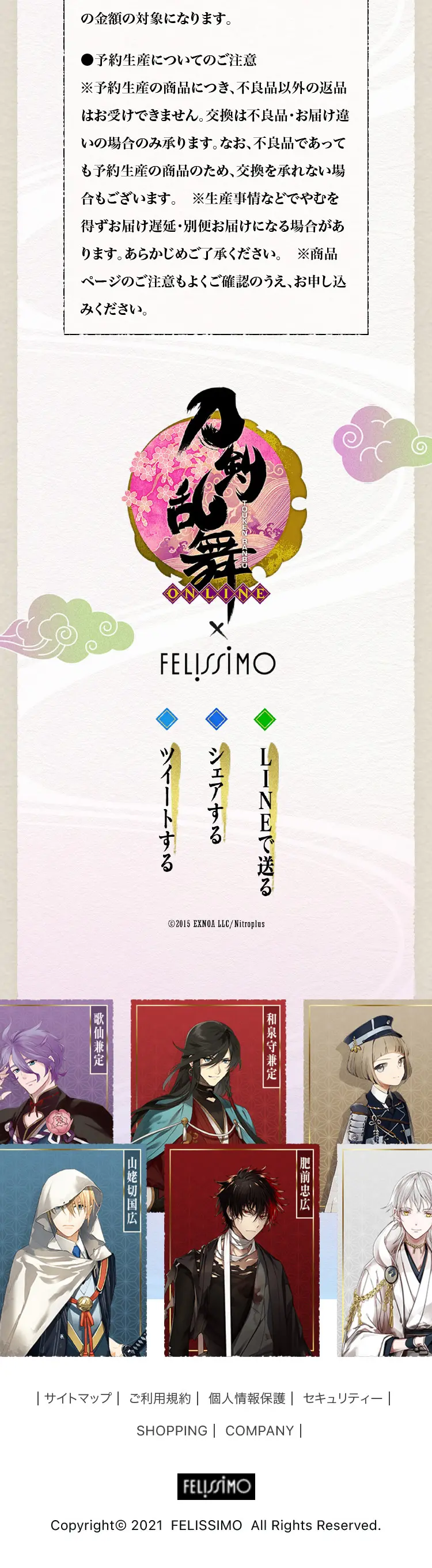 刀剣乱舞-ONLINE-×フェリシモのLPデザイン（日用雑貨／ベージュ系／マンガ・イラスト系）スマホ版
