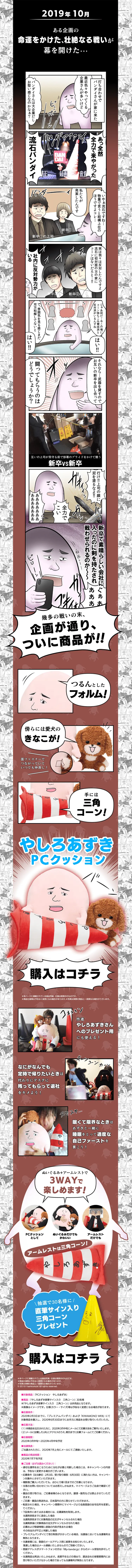 PC cushion, Yashiro Azuki LP design (Kids, Baby, Toys / Brown tones / Manga) PC version