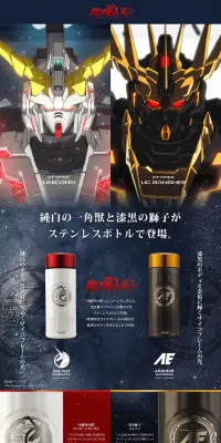 機動戦士ガンダムUC　コーヒーボトルのLPデザイン（日用雑貨／ブルー系／かっこいい系）PC版