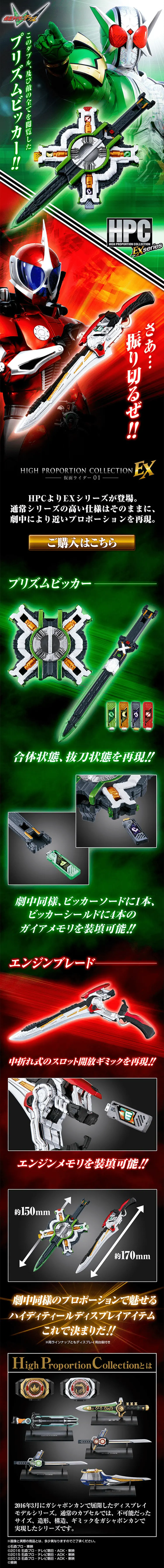 HIGH PROPORTION COLLECTION EX Kamen Rider 01 LP design (Kids, Baby, Toys / Green tones / Cool style) PC version