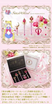 美少女戦士セーラームーン　Stick＆Rod～Moon Prism Edition～のLPデザイン（玩具・ホビー・フィギュア／ピンク系／キレイ系）PC版