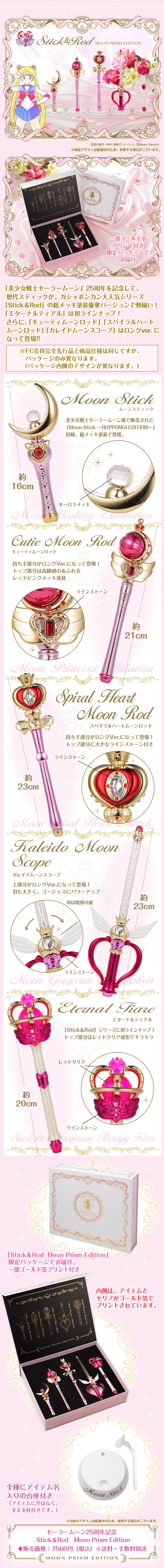 美少女戦士セーラームーン　Stick＆Rod～Moon Prism Edition～_pc_1