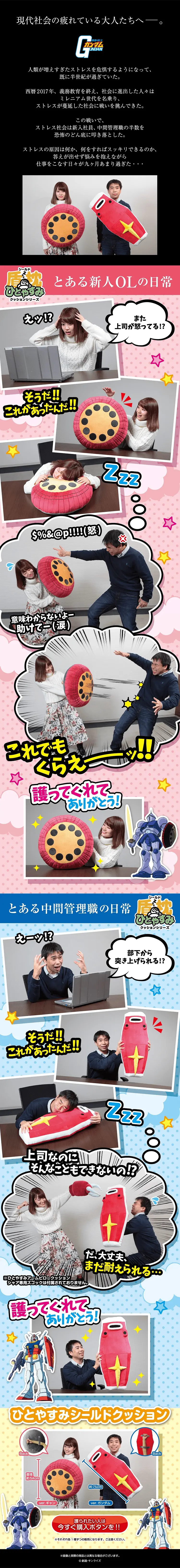 Gundam Gundam Good-night Shield Cushion LP design (Kids, Baby, Toys / Pink shades / Cute style) PC version