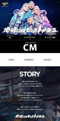 「地球にはモンストがある。」キャンペーンサイトのLPデザイン（サービス・保険・金融／ブラック系／にぎやか系）PC版