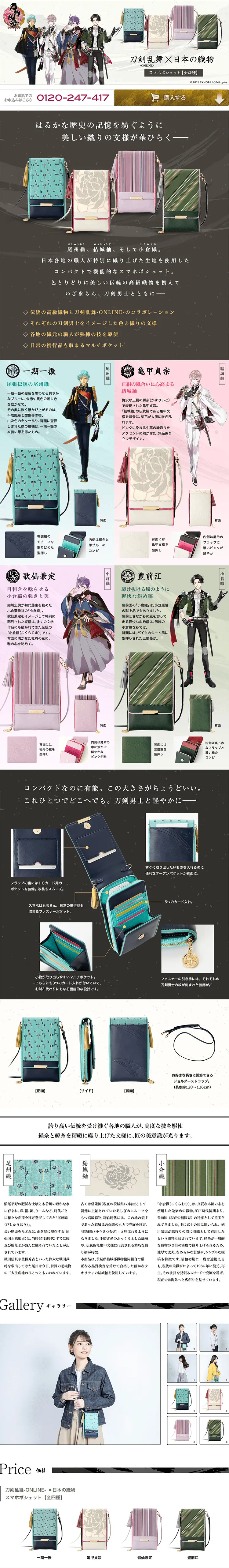 Sword Dance-ONLINE-×Japanese textile Phone pochette LP design (Bags, Accessories, Brands / White-based / Japanese style) PC version