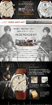 INDEPENDENT×進撃の巨人 オフィシャルコラボウォッチのLPデザイン（ファッション／ブラック系／かっこいい系）PC版