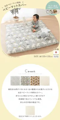 ベビーマットカバーのLPデザイン（インテリア・家具・寝具／イエロー系／シンプル系）PC版