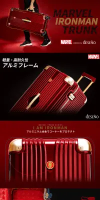 マーベル アイアンマン トランク型スーツケースのLPデザイン（バッグ・小物・ブランド／レッド系／かっこいい系）PC版