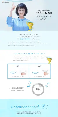 スマートタッチのLPデザイン（美容・スキンケア・香水／ブルー系／清潔系）PC版