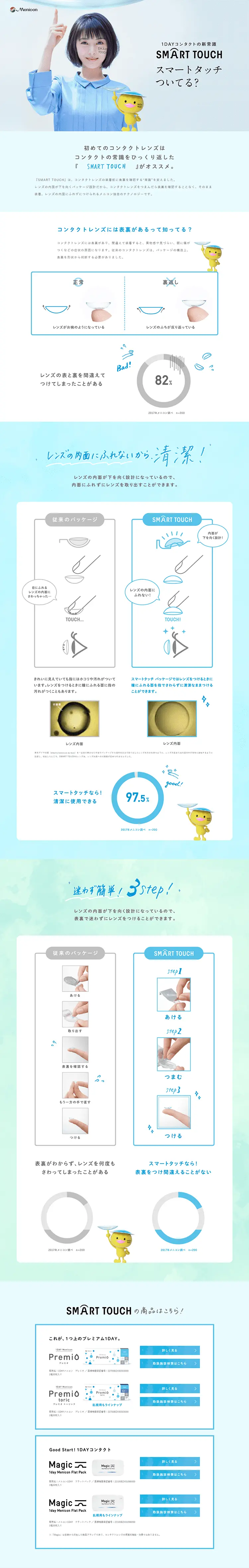 スマートタッチのLPデザイン（美容・スキンケア・香水／ブルー系／清潔系）PC版