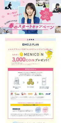 春のスタートキャンペーンのLPデザイン（サービス・保険・金融／ホワイト系／信頼・安心系）PC版