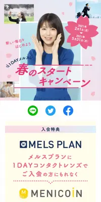 春のスタートキャンペーンのLPデザイン（サービス・保険・金融／ホワイト系／信頼・安心系）スマホ版
