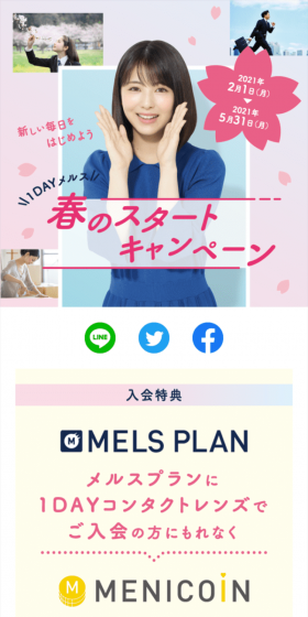 春のスタートキャンペーンのLPデザイン(サービス・保険・金融/ホワイト系/信頼・安心系)スマホ版