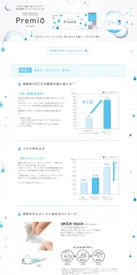 １ＤＡＹメニコン　プレミオのLPデザイン（美容・スキンケア・香水／ブルー系／清潔系）PC版