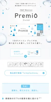 １ＤＡＹメニコン　プレミオのLPデザイン（美容・スキンケア・香水／ブルー系／清潔系）スマホ版