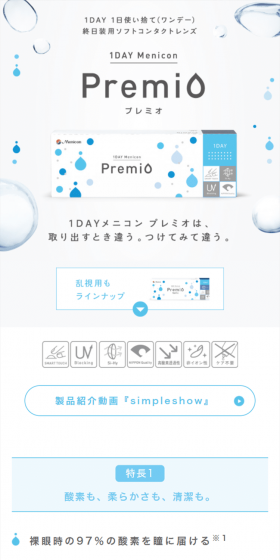 1DAY Menicon Premio LP design (Beauty, Skincare, Fragrance / Shades of blue / Clean-cut) Mobile version