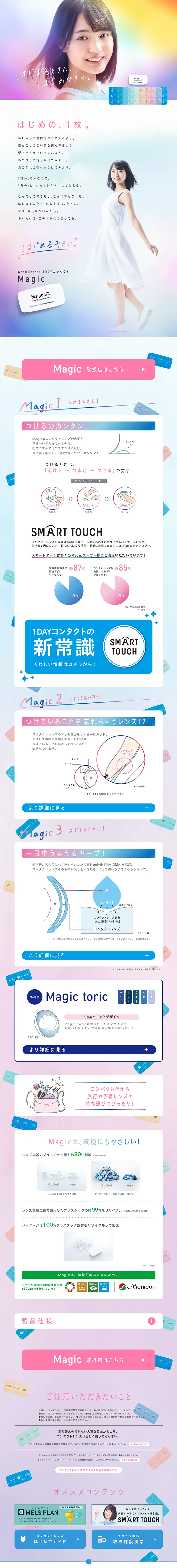 Contact Lenses Magic LP design (Beauty, Skincare, Fragrance / Shades of blue / Clean-cut) PC version