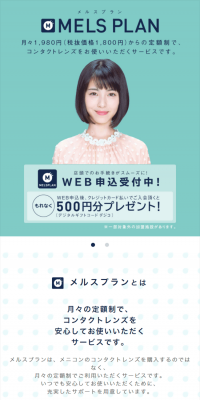 メルスプラン