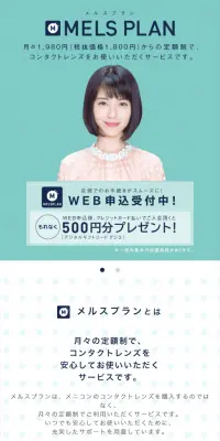 メルスプランのLPデザイン（美容・スキンケア・香水／グリーン系／清潔系）スマホ版