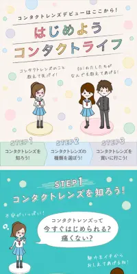 初めてガイド はじめようコンタクトライフのLPデザイン（美容・スキンケア・香水／カラフル系／かわいい系）スマホ版