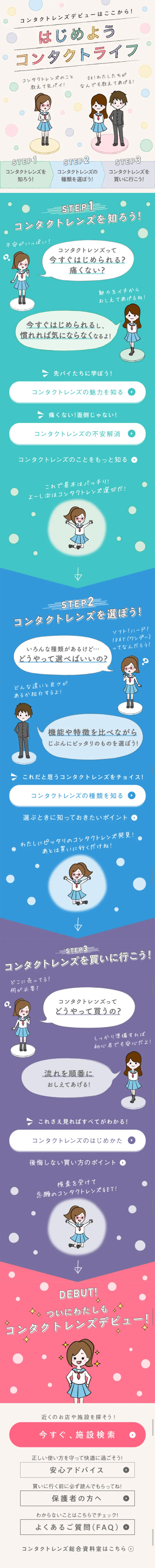 First Time Guide: Let's Get Started with Contact Life LP design (Beauty, Skincare, Fragrance / Multi-color type / Cute style) Mobile version