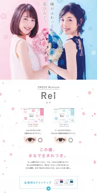 メニコン　ＲｅｉのLPデザイン（美容・スキンケア・香水／ホワイト系／キレイ系）PC版