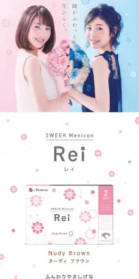 メニコン　ＲｅｉのLPデザイン（美容・スキンケア・香水／ホワイト系／キレイ系）スマホ版