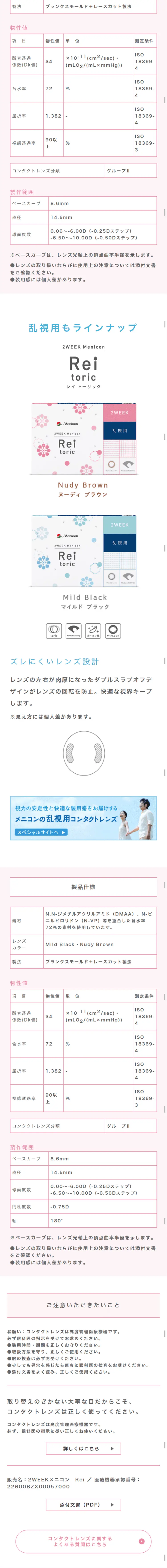 Menicon Rei LP design (Beauty, Skincare, Fragrance / White-based / Refined style) Mobile version