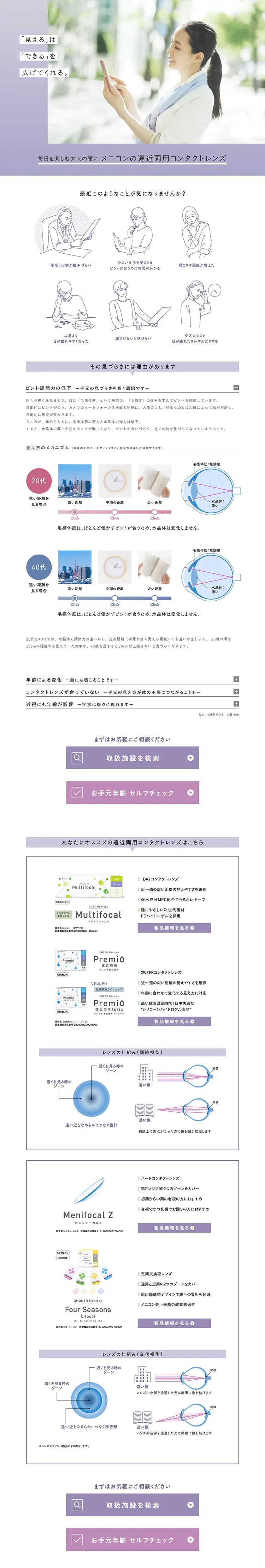 メニコンの遠近両用のLPデザイン（美容・スキンケア・香水／パープル系／清潔系）PC版
