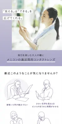 メニコンの遠近両用のLPデザイン（美容・スキンケア・香水／パープル系／清潔系）スマホ版