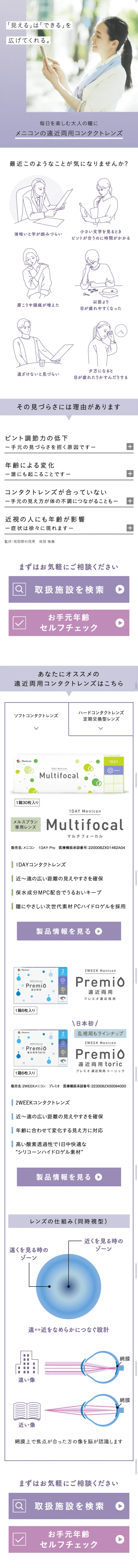 メニコンの遠近両用のLPデザイン（美容・スキンケア・香水／パープル系／清潔系）スマホ版