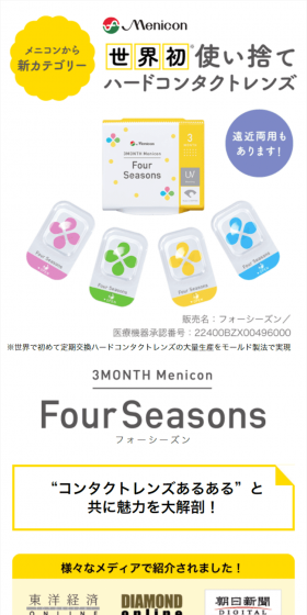 Disposable Hard Contact Lenses Four Season LP design (Beauty, Skincare, Fragrance / yellow / Trust and Safety) Mobile version