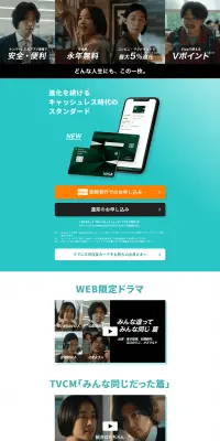三井住友VISAカードのLPデザイン（サービス・保険・金融／ブルー系／信頼・安心系）PC版