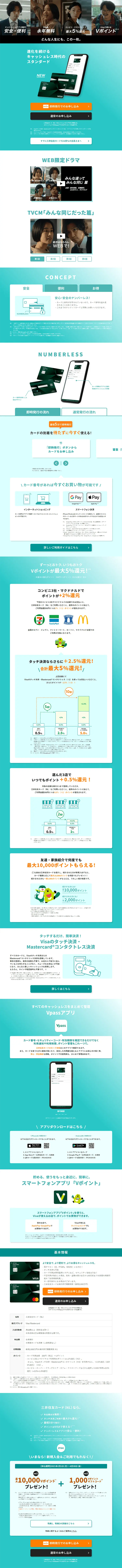 三井住友VISAカードのLPデザイン（サービス・保険・金融／ブルー系／信頼・安心系）PC版