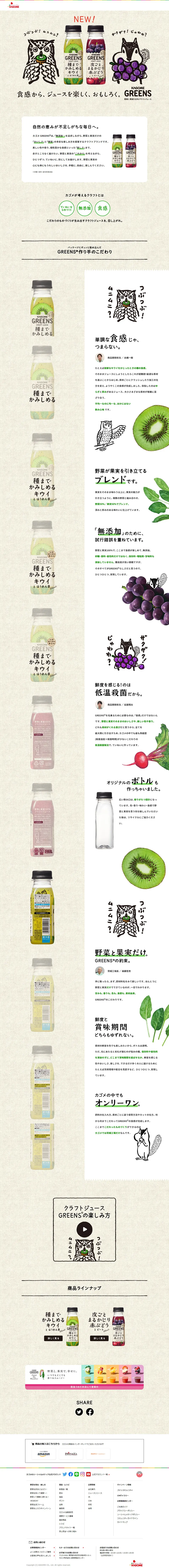 GREENS 野菜と果実100%クラフトジュースのLPデザイン（美容食品・美容ドリンク・サプリメント／ベージュ系／オーガニック系）PC版