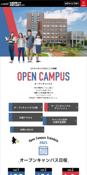 さっぽろこくさいだいがくのLPデザイン（学び・教材／ブルー系／シンプル系）スマホ版