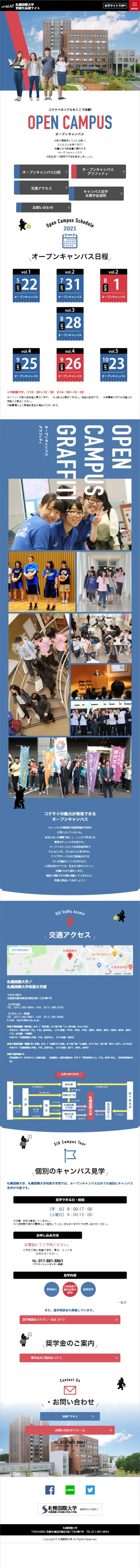 さっぽろこくさいだいがくのLPデザイン（学び・教材／ブルー系／シンプル系）スマホ版