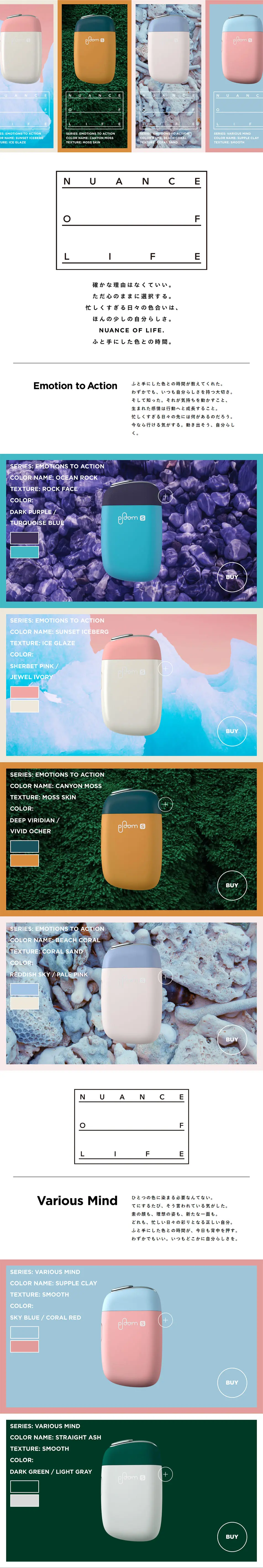 Ploom SのLPデザイン（日用雑貨／カラフル系／シンプル系）PC版