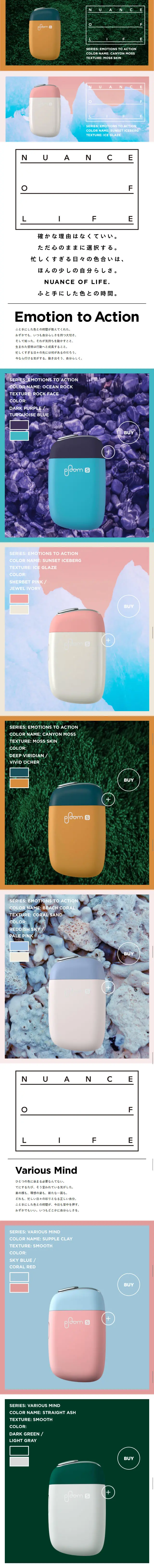 Ploom SのLPデザイン（日用雑貨／カラフル系／シンプル系）スマホ版