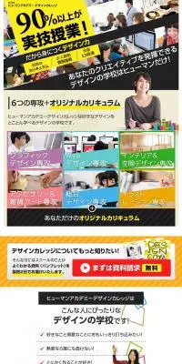 総合学園ヒューマンアカデミーのLPデザイン（学び・教材／カラフル系／にぎやか系）PC版