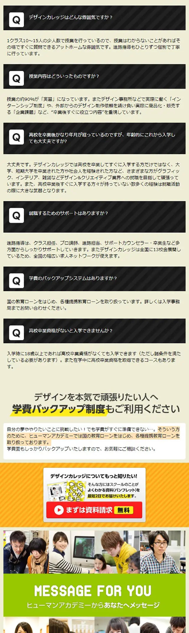 Sogo Gakuen Human Academy LP design (Learning Materials / Multi-color type / Lively type) Mobile version