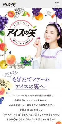 アイスの実のLPデザイン（スイーツ・スナック菓子／ホワイト系／かわいい系）スマホ版