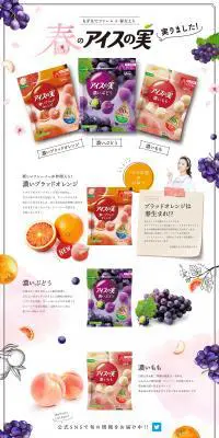 アイスの実【春フレーバー】のLPデザイン（スイーツ・スナック菓子／ホワイト系／かわいい系）PC版