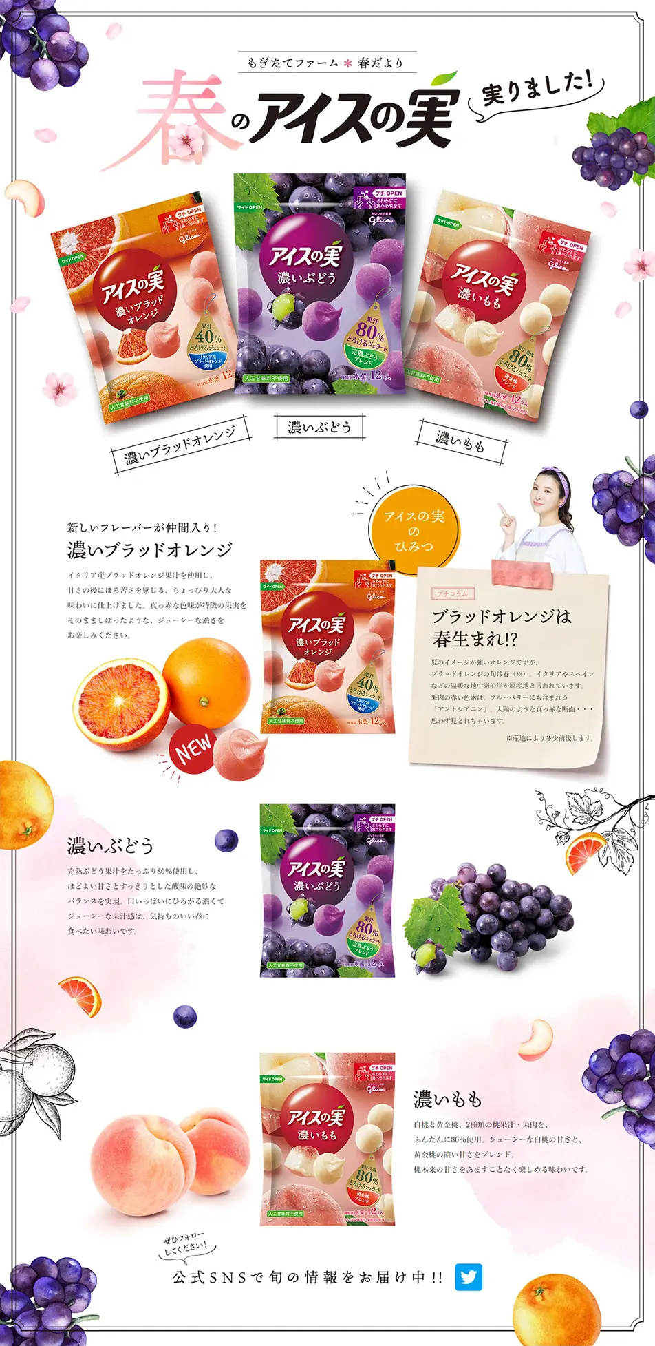 Ice cream berries [Spring Flavor]. LP design (Sweets and Snacks / White-based / Cute style) PC version