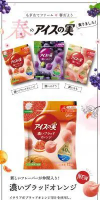 アイスの実【春フレーバー】のLPデザイン（スイーツ・スナック菓子／ホワイト系／かわいい系）スマホ版