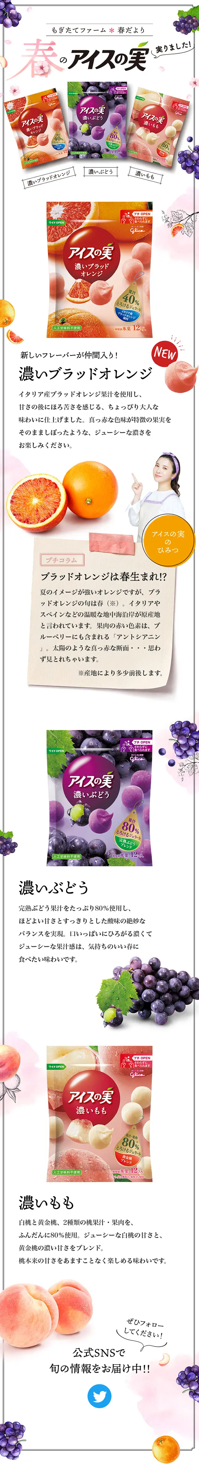 Ice cream berries [Spring Flavor]. LP design (Sweets and Snacks / White-based / Cute style) Mobile version