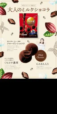アイスの実【ショコラ】のLPデザイン（スイーツ・スナック菓子／ベージュ系／かわいい系）PC版