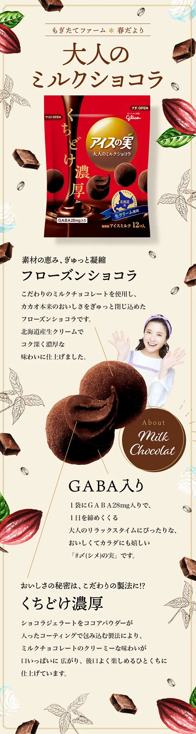 Ice cream berries [Chocolat LP design (Sweets and Snacks / Beige tones / Cute style) Mobile version