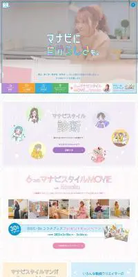 コクヨのマナビのLPデザイン（診断・マッチング・まとめ／カラフル系／かわいい系）PC版