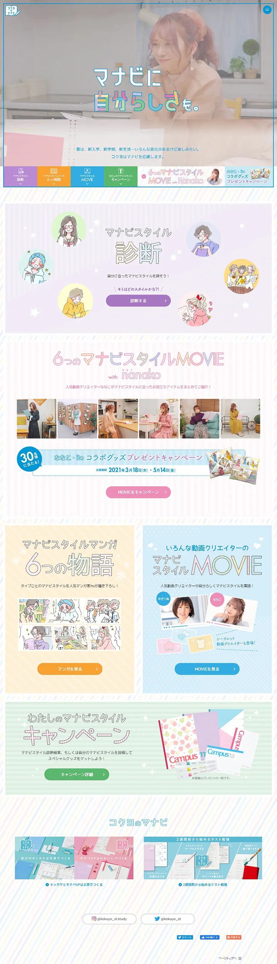 Kokuyo's Manavi LP design (Diagnosis, Matching, and Summary / Multi-color type / Cute style) PC version